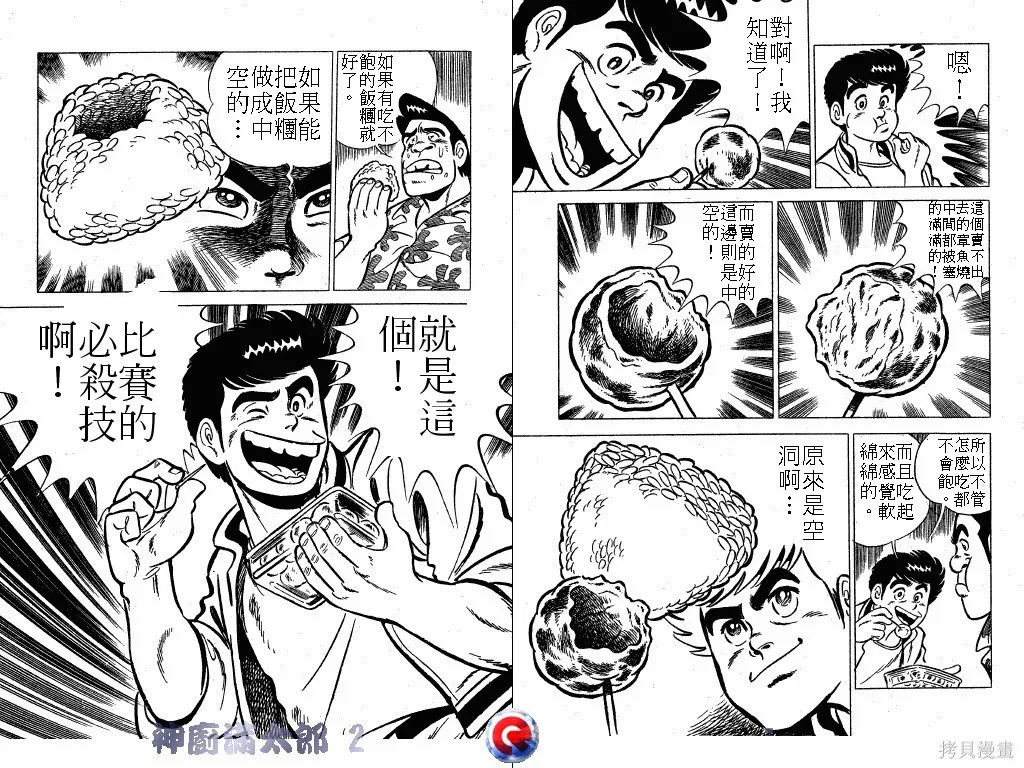 神廚滿太郎,第02卷,第56张