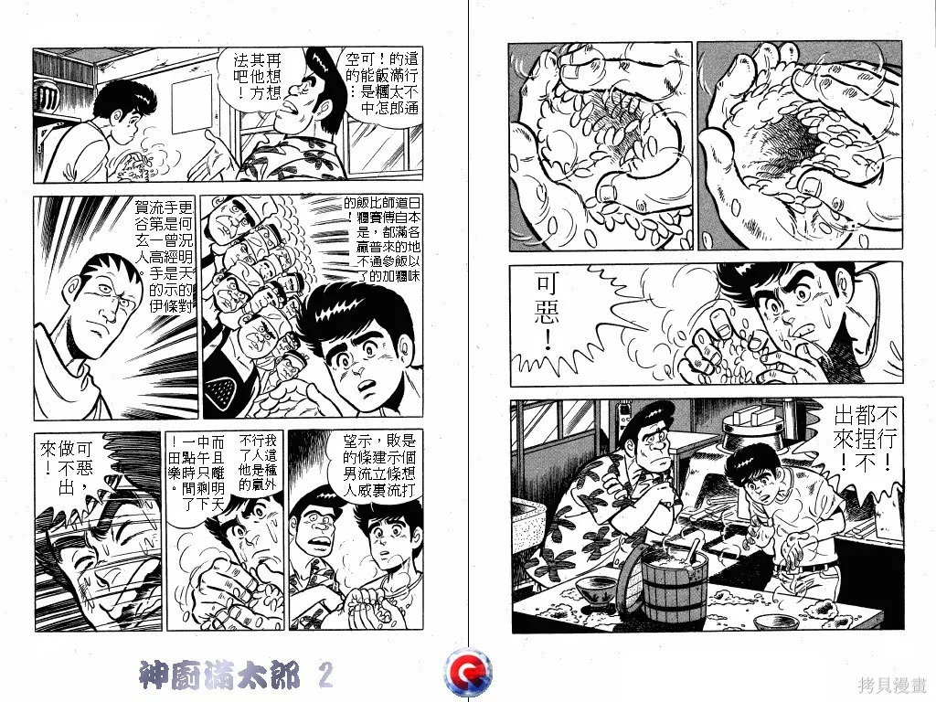 神廚滿太郎,第02卷,第57张