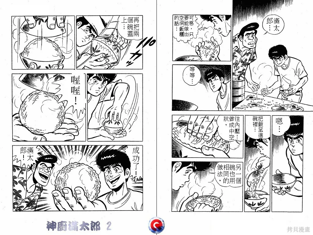 神廚滿太郎,第02卷,第58张