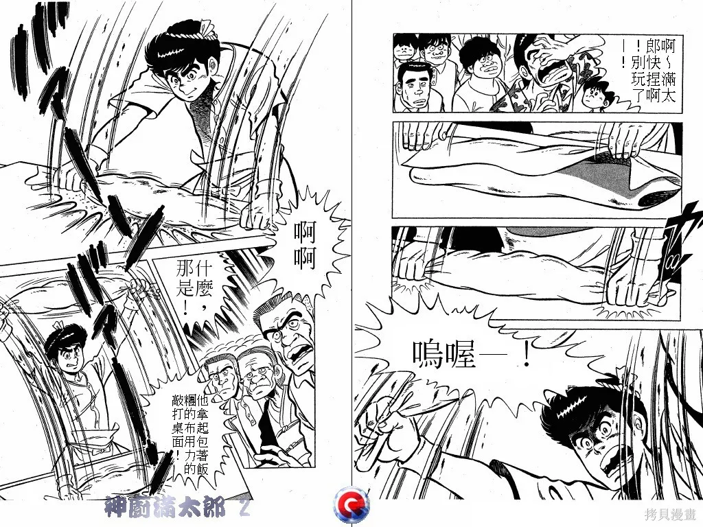 神廚滿太郎,第02卷,第6张