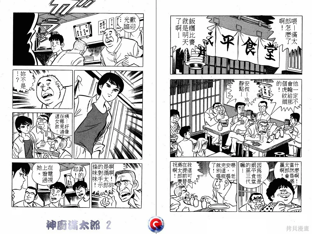 神廚滿太郎,第02卷,第61张