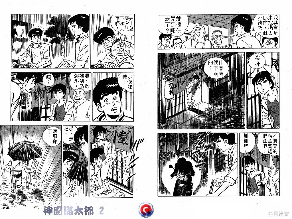 神廚滿太郎,第02卷,第64张