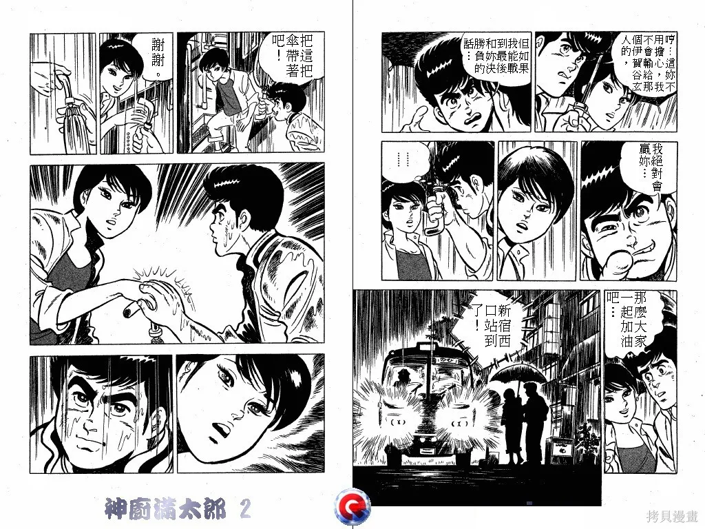 神廚滿太郎,第02卷,第66张