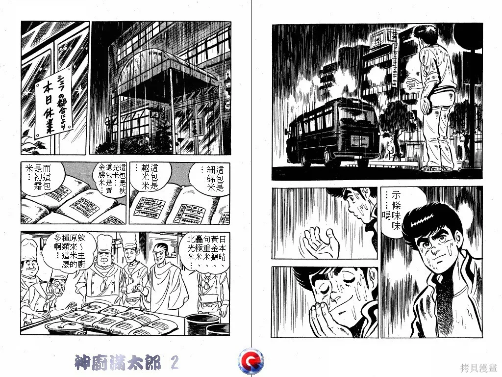 神廚滿太郎,第02卷,第67张