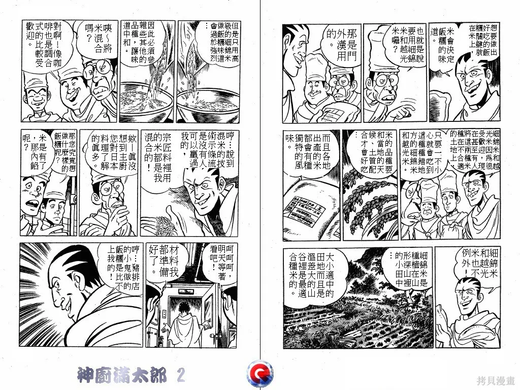 神廚滿太郎,第02卷,第68张