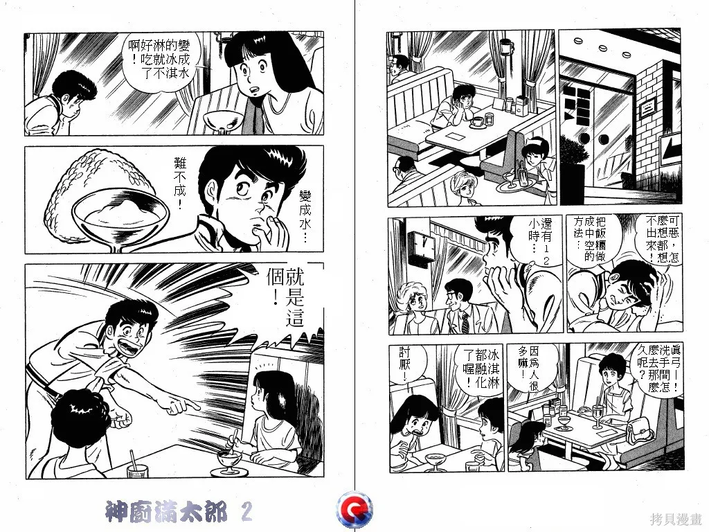 神廚滿太郎,第02卷,第69张