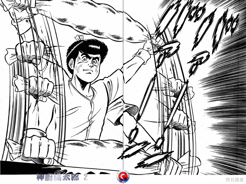 神廚滿太郎,第02卷,第7张