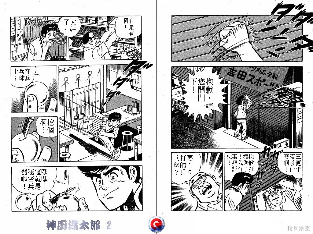 神廚滿太郎,第02卷,第70张