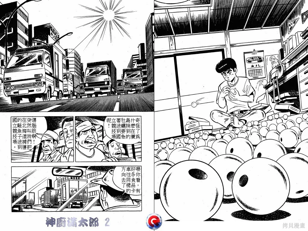 神廚滿太郎,第02卷,第71张