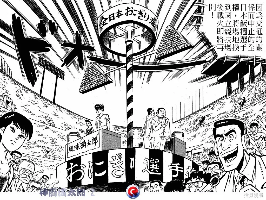 神廚滿太郎,第02卷,第72张