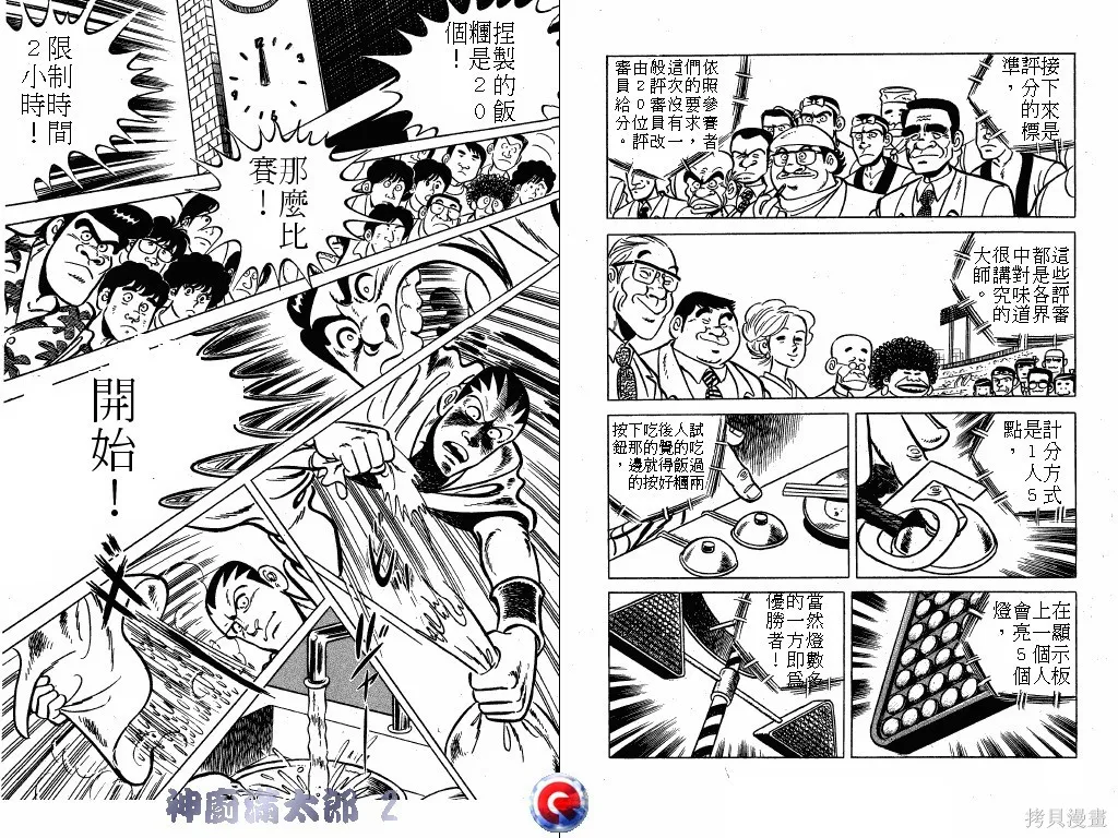 神廚滿太郎,第02卷,第74张