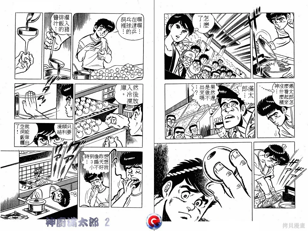 神廚滿太郎,第02卷,第75张