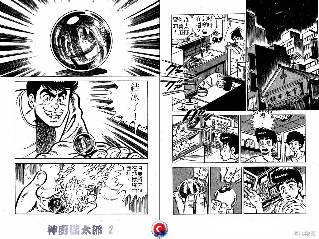 神廚滿太郎,第02卷,第76张