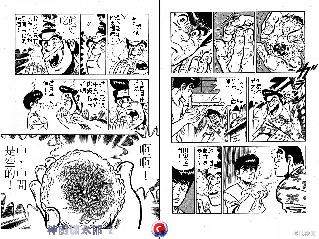 神廚滿太郎,第02卷,第77张