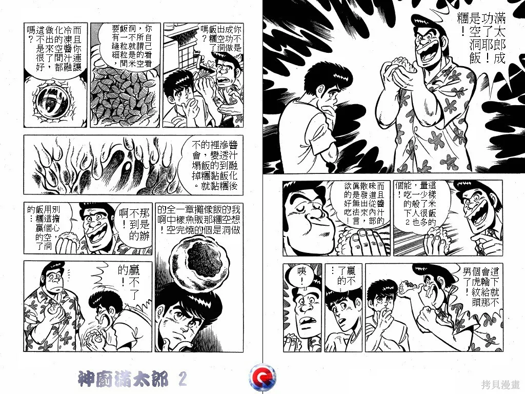 神廚滿太郎,第02卷,第78张