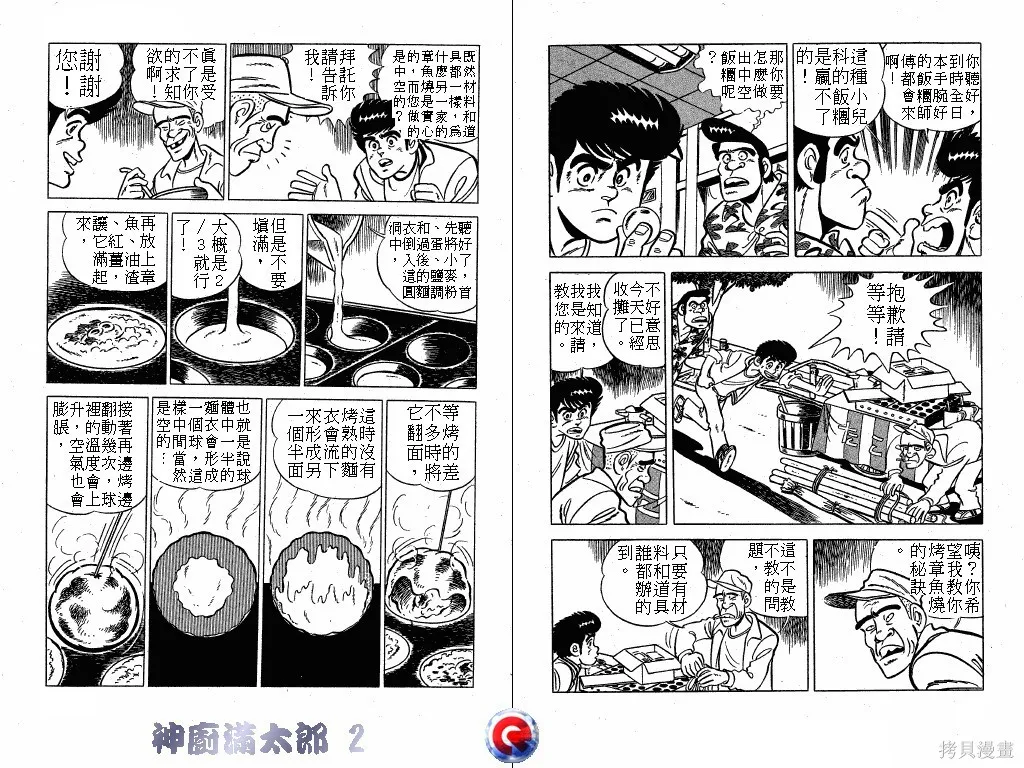 神廚滿太郎,第02卷,第79张
