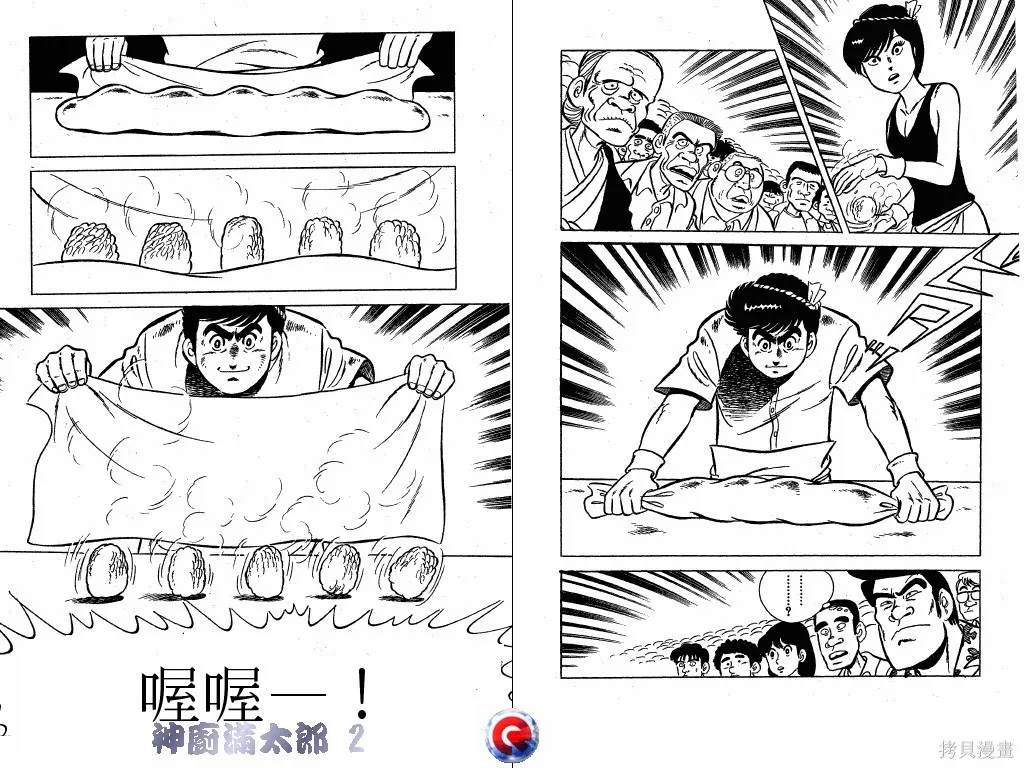 神廚滿太郎,第02卷,第8张