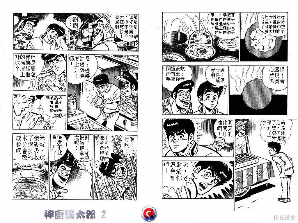 神廚滿太郎,第02卷,第80张