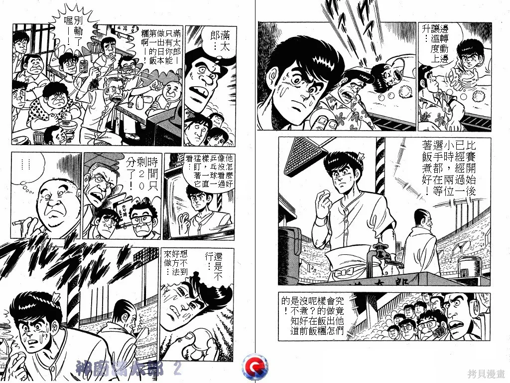 神廚滿太郎,第02卷,第81张