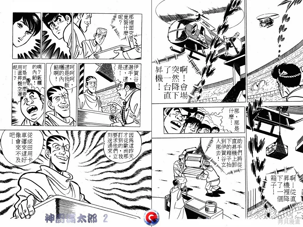 神廚滿太郎,第02卷,第82张