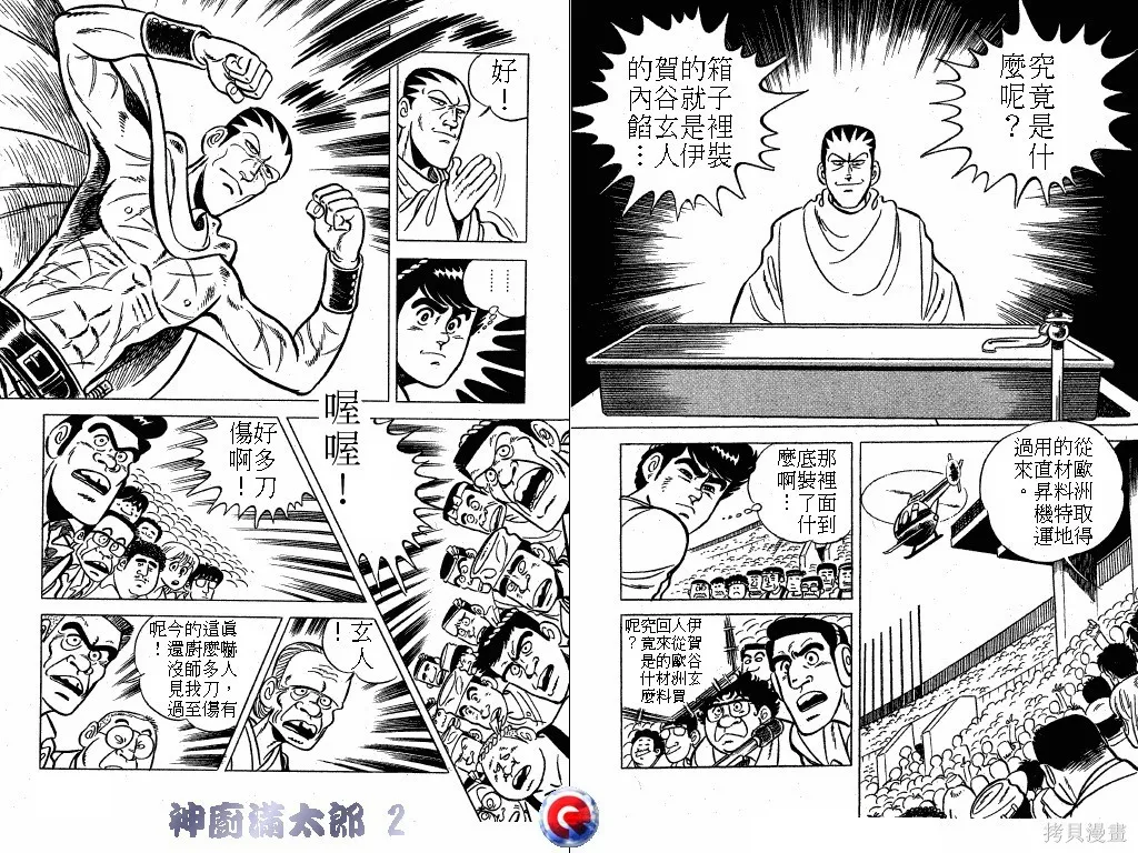 神廚滿太郎,第02卷,第83张