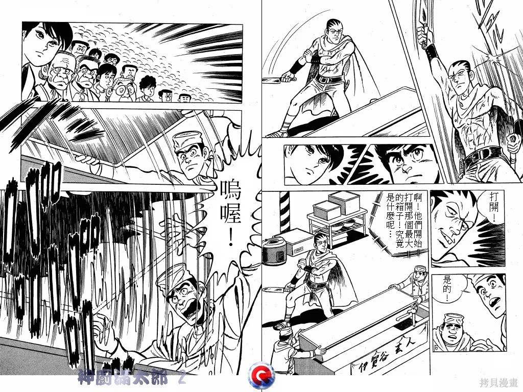 神廚滿太郎,第02卷,第84张