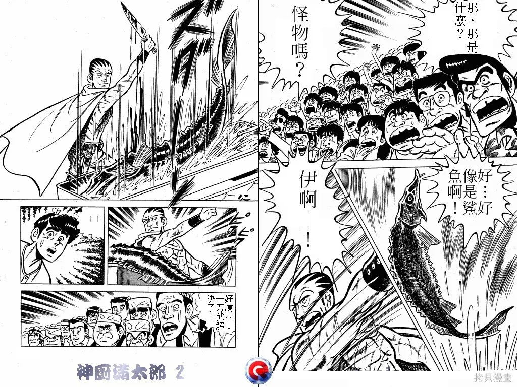 神廚滿太郎,第02卷,第86张
