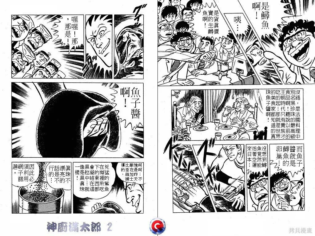 神廚滿太郎,第02卷,第87张