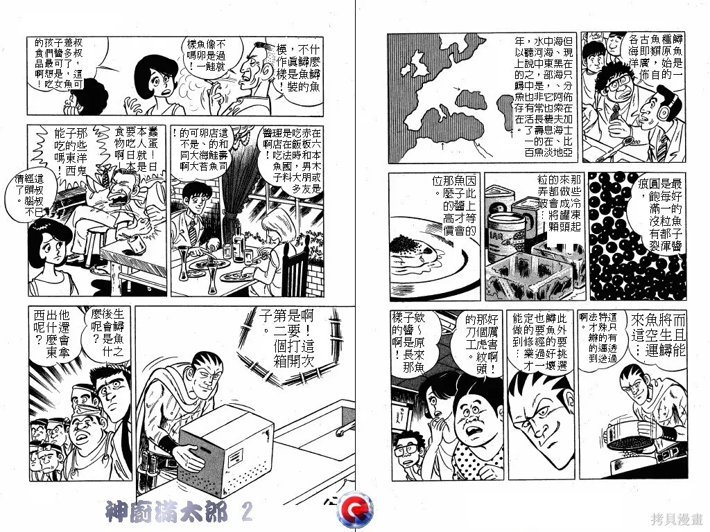 神廚滿太郎,第02卷,第88张