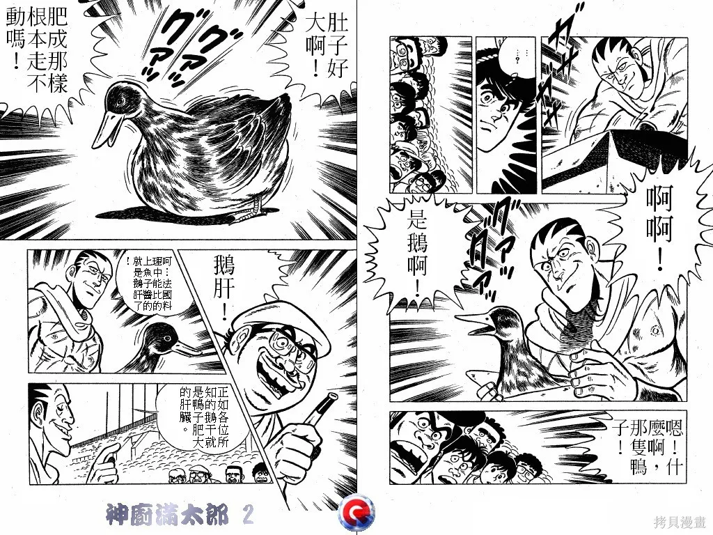 神廚滿太郎,第02卷,第89张