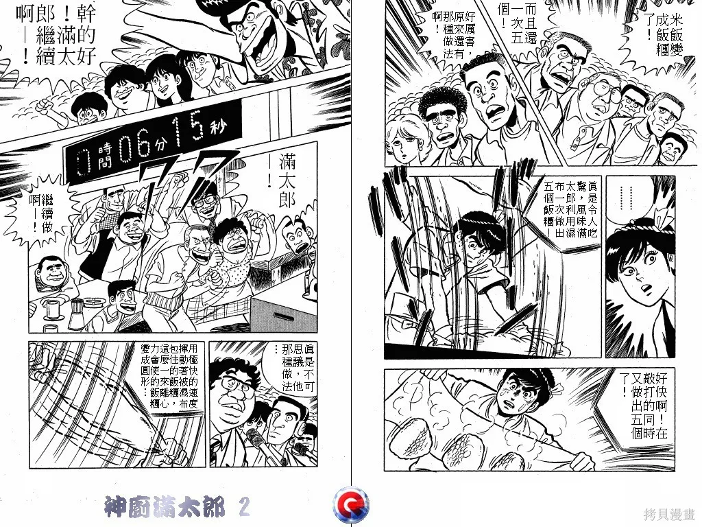 神廚滿太郎,第02卷,第9张