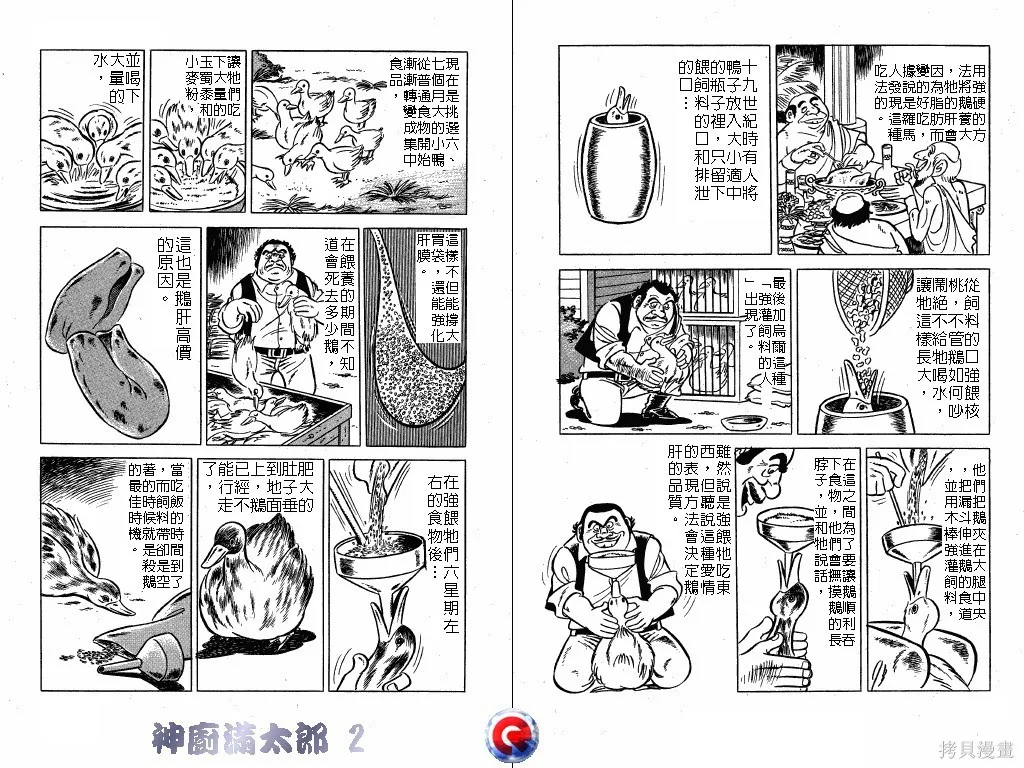 神廚滿太郎,第02卷,第90张