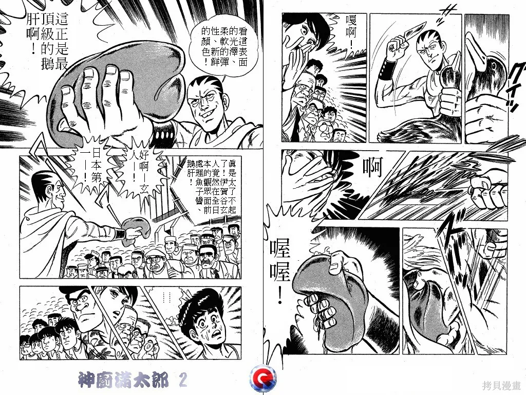 神廚滿太郎,第02卷,第91张