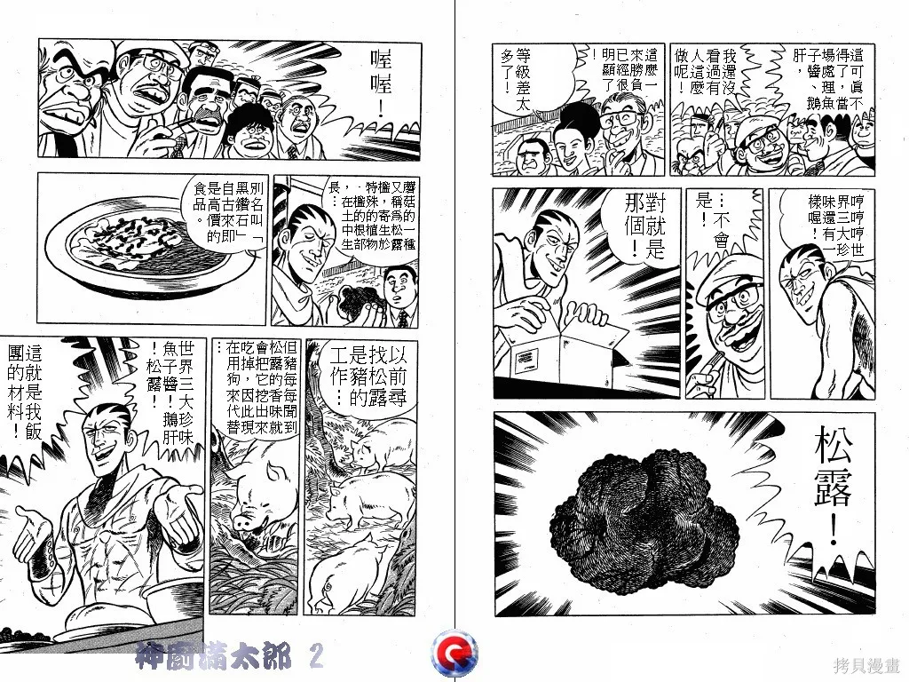 神廚滿太郎,第02卷,第92张