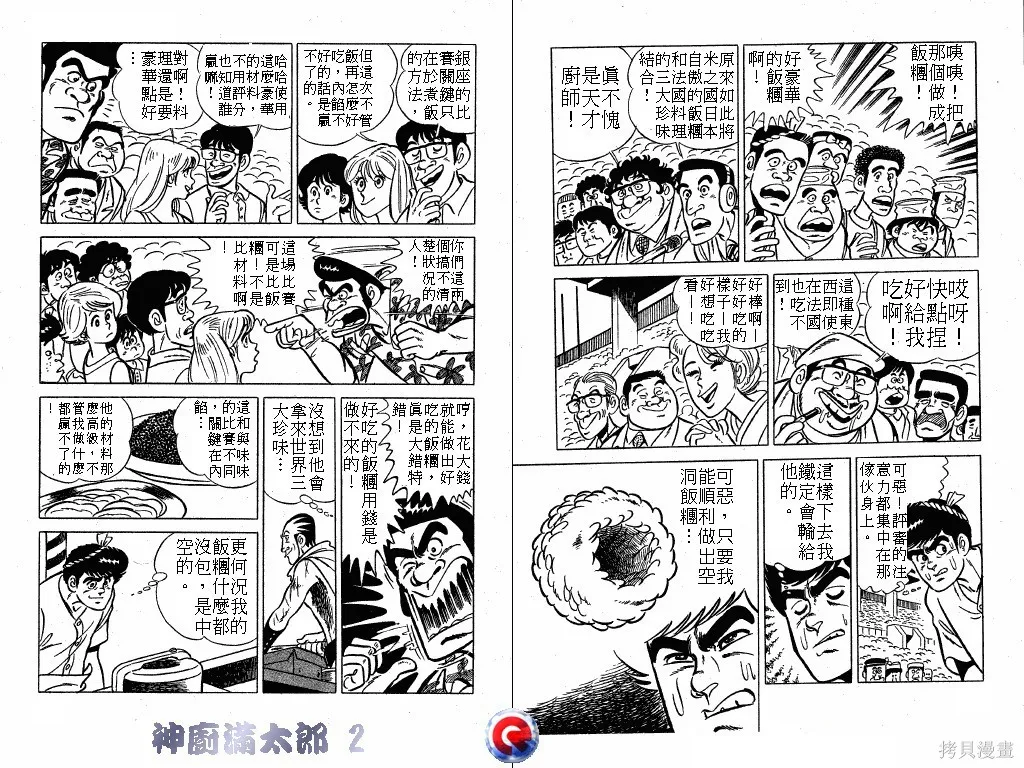 神廚滿太郎,第02卷,第93张