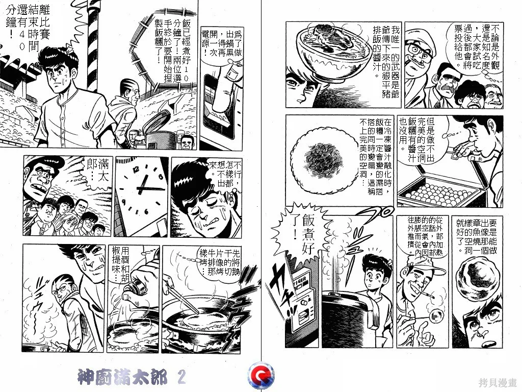 神廚滿太郎,第02卷,第94张