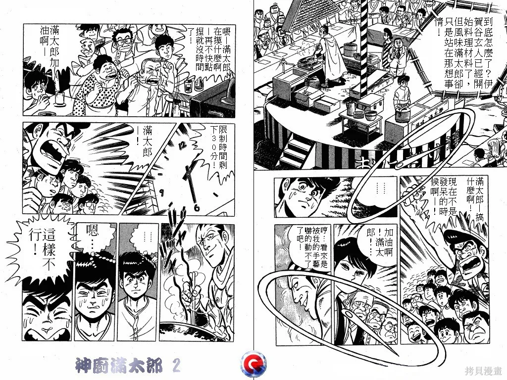 神廚滿太郎,第02卷,第95张