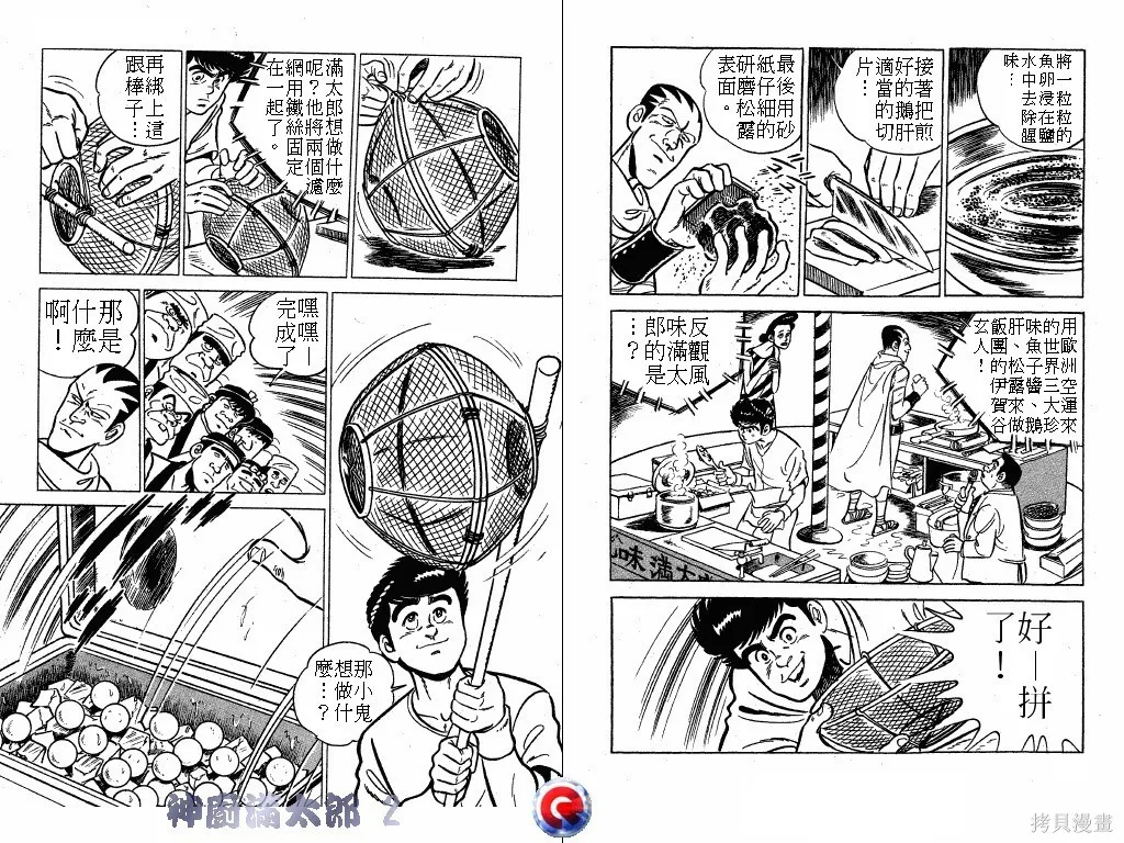 神廚滿太郎,第02卷,第97张