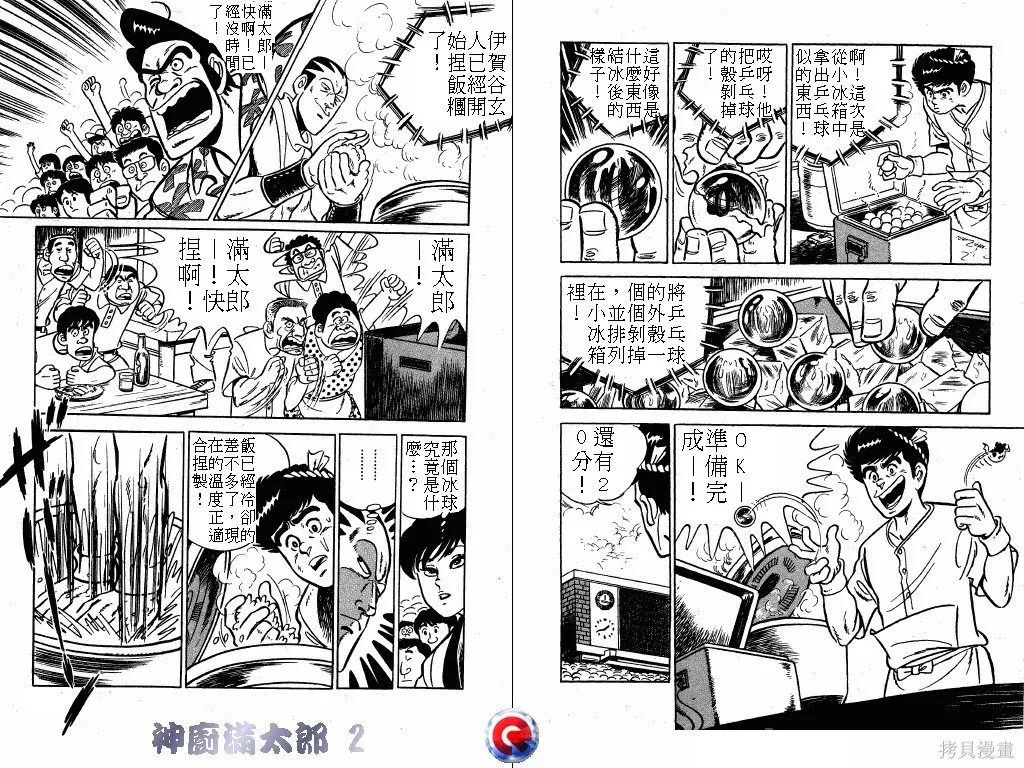 神廚滿太郎,第02卷,第98张