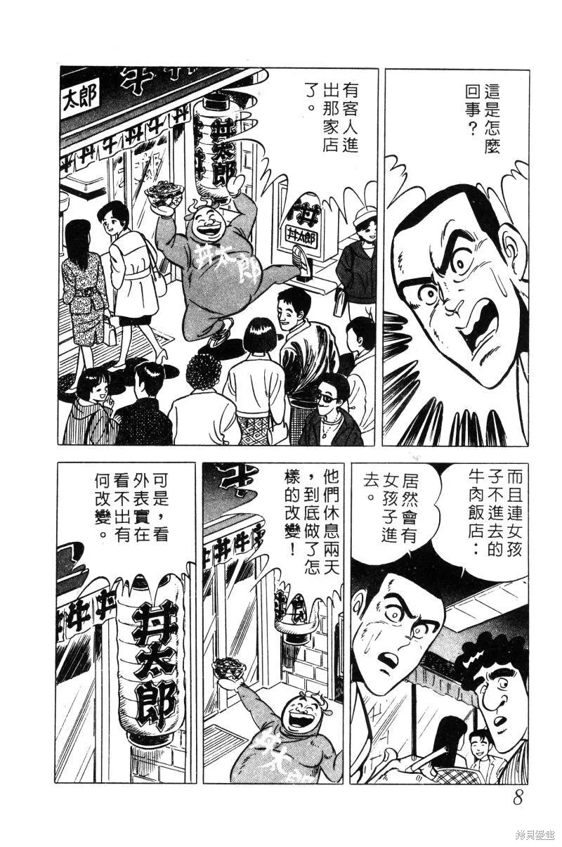 神廚滿太郎,第2部02卷,第10张