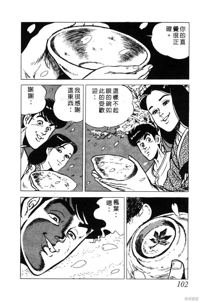 神廚滿太郎,第2部02卷,第100张