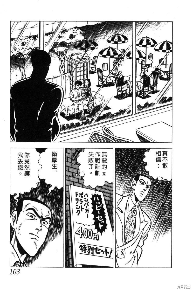 神廚滿太郎,第2部02卷,第101张