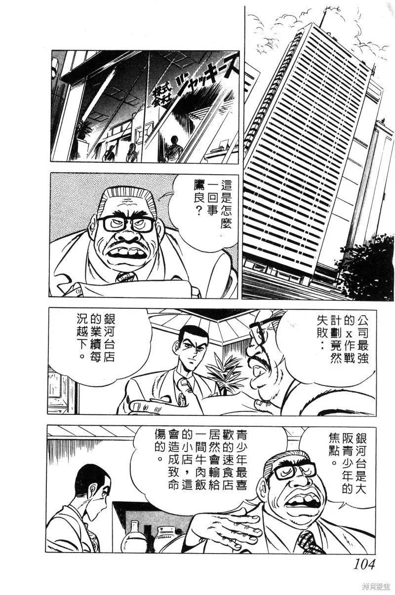 神廚滿太郎,第2部02卷,第102张