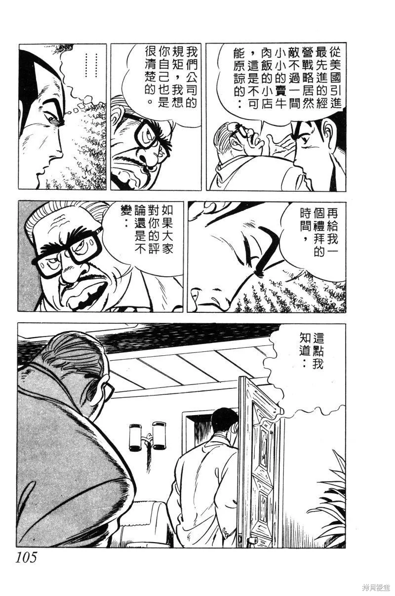 神廚滿太郎,第2部02卷,第103张