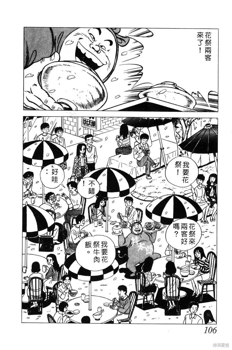 神廚滿太郎,第2部02卷,第104张