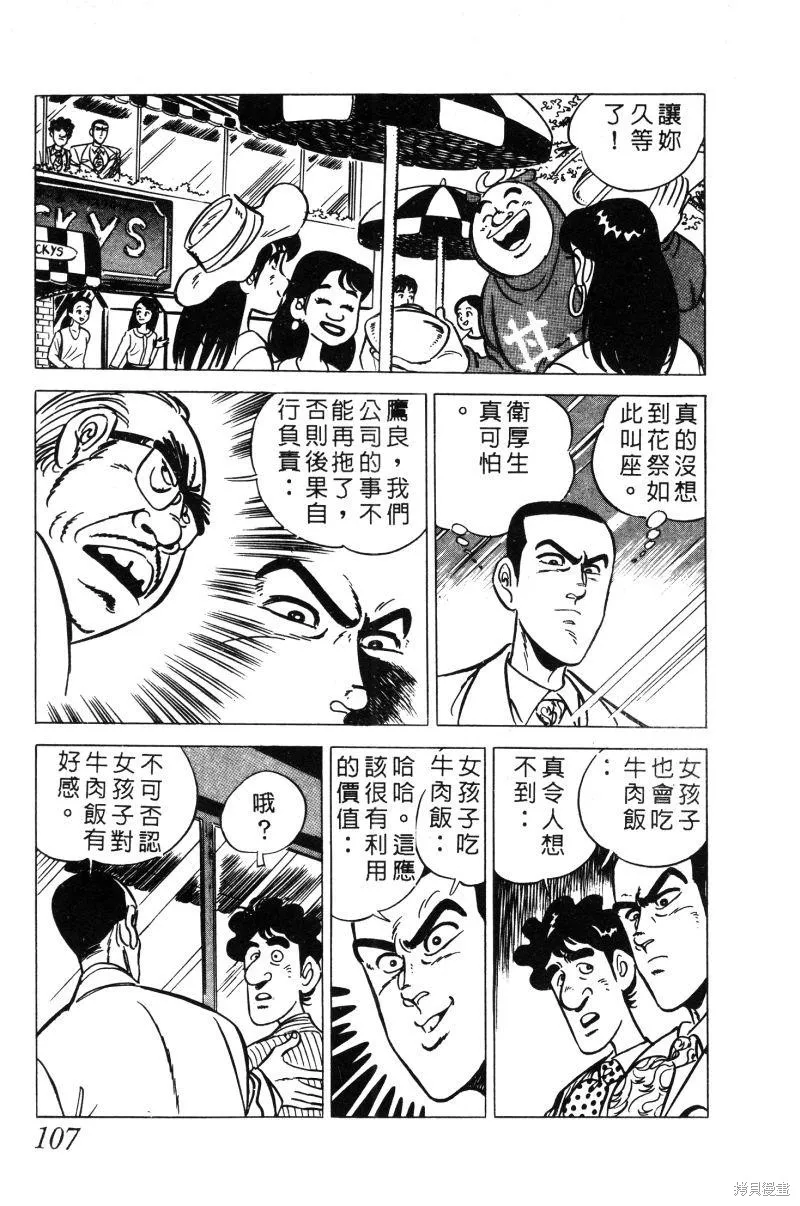 神廚滿太郎,第2部02卷,第105张