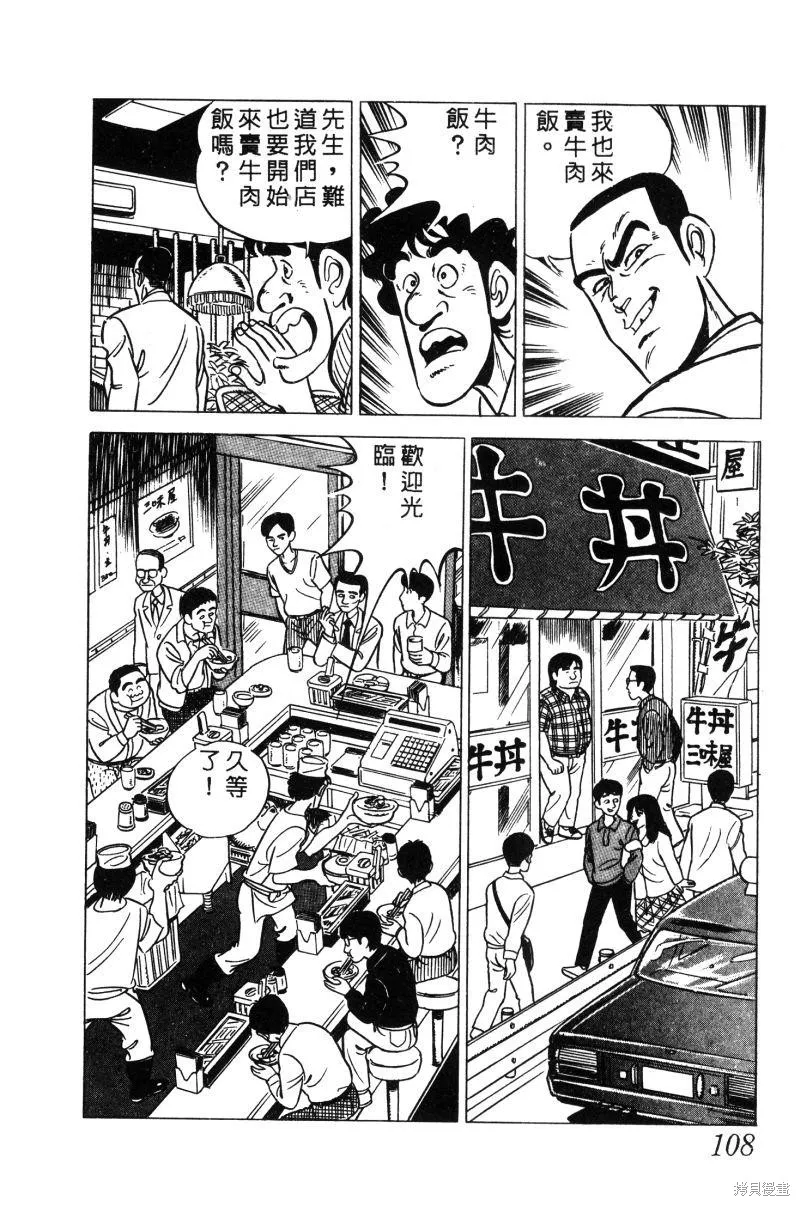 神廚滿太郎,第2部02卷,第106张
