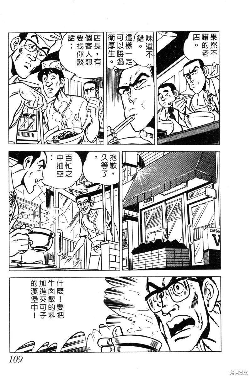 神廚滿太郎,第2部02卷,第107张