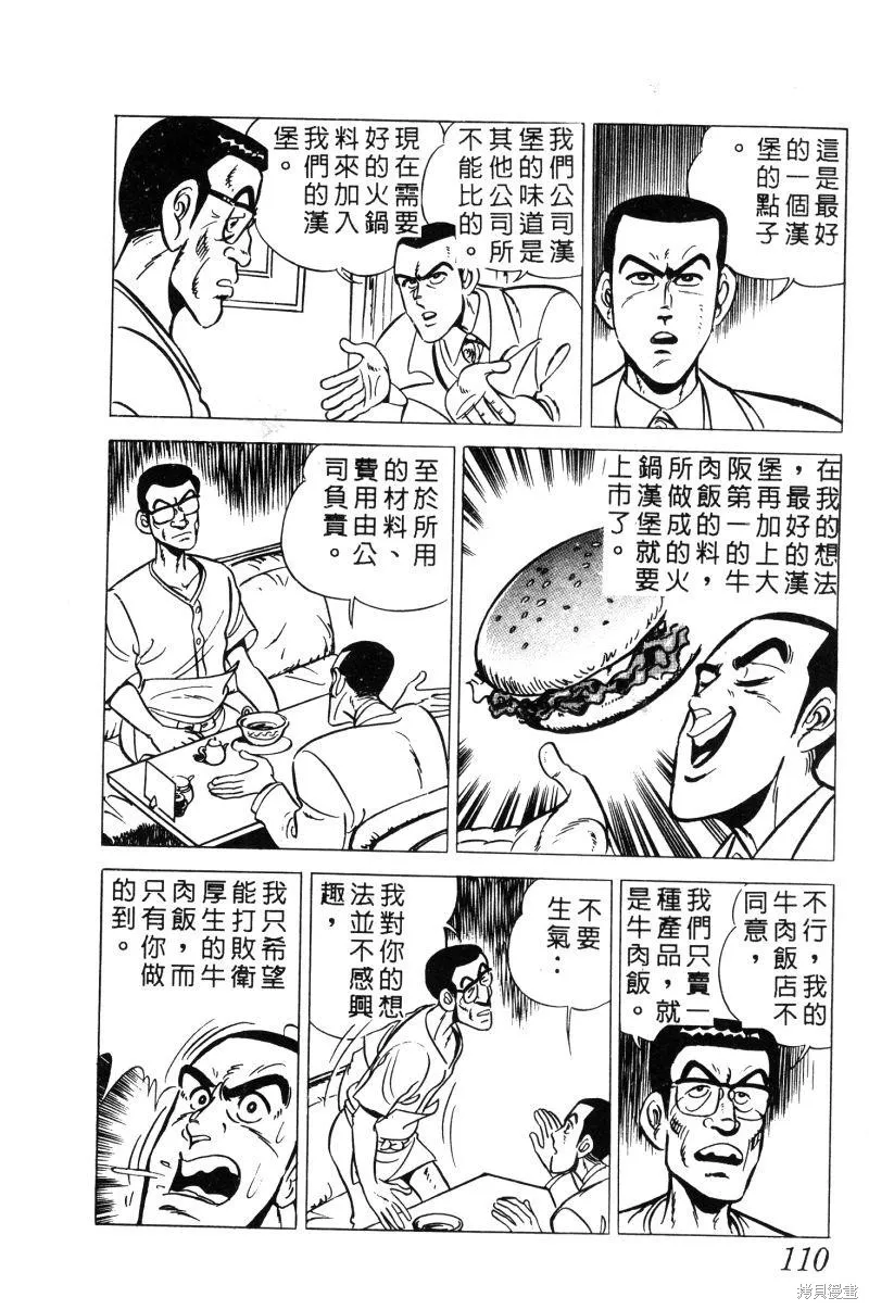 神廚滿太郎,第2部02卷,第108张