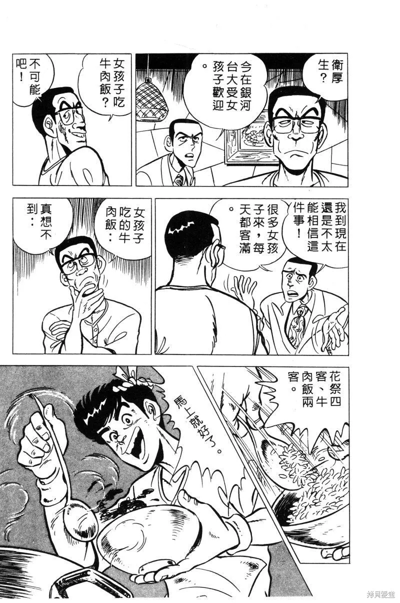 神廚滿太郎,第2部02卷,第109张